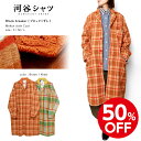 【SALE】50%OFF|河谷シャツ Block breaker (ブロックくずし) メルトンコート / k223-1603 / 全2色 ブラウン カーキ / 全3サイズ S M L / コート 長袖 メンズ レディース 男女兼用 / アウター メルトンコート おしゃれ