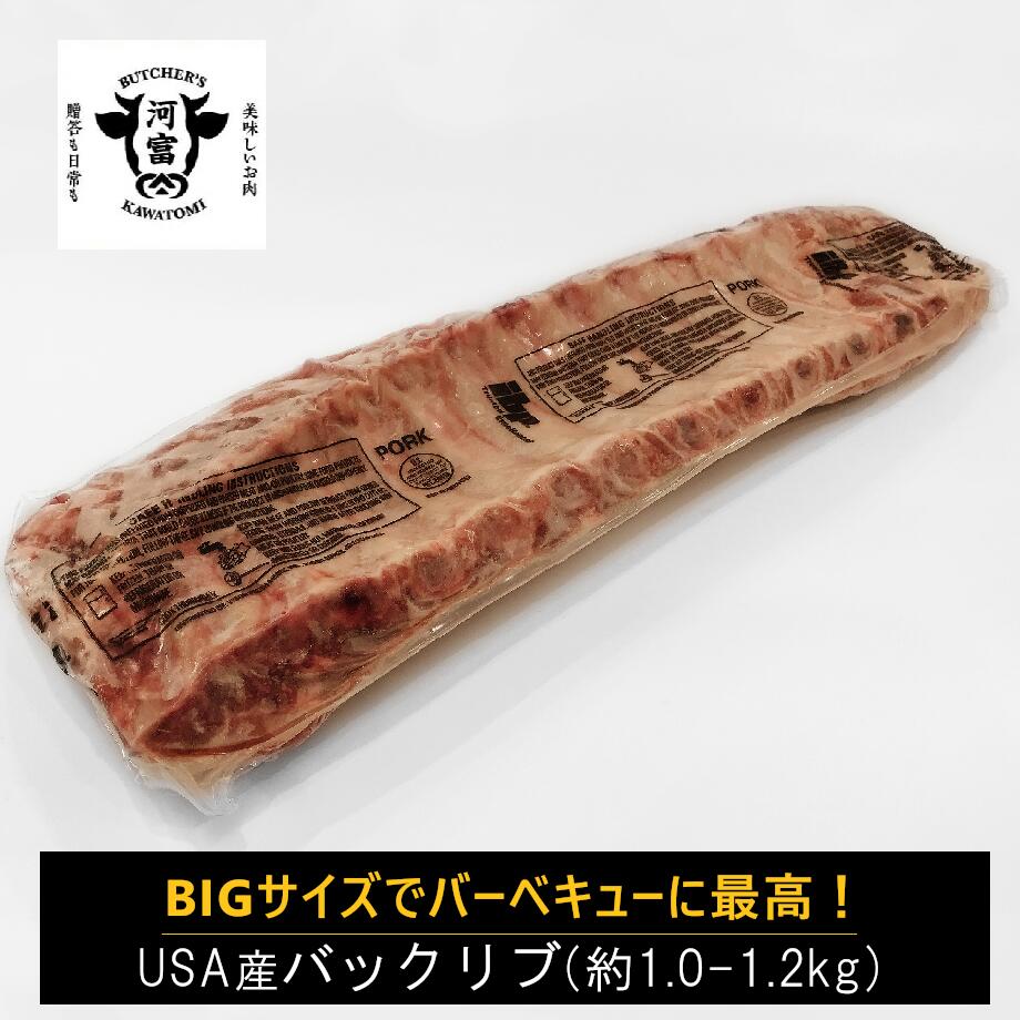 Rose - アメリカ産バックリブ1本／1.0-1.2kg　骨付き豚肉 ロース側のお肉 骨付きバラ肉 ベイビーバックリブ あばら骨 バーベキュー食材 BBQ グランピング 骨つき 大きいお肉 お取り寄せ 豪快 アメリカ産 ビッグサイズ キャンプ キャンプ飯 アウトドアメニュー