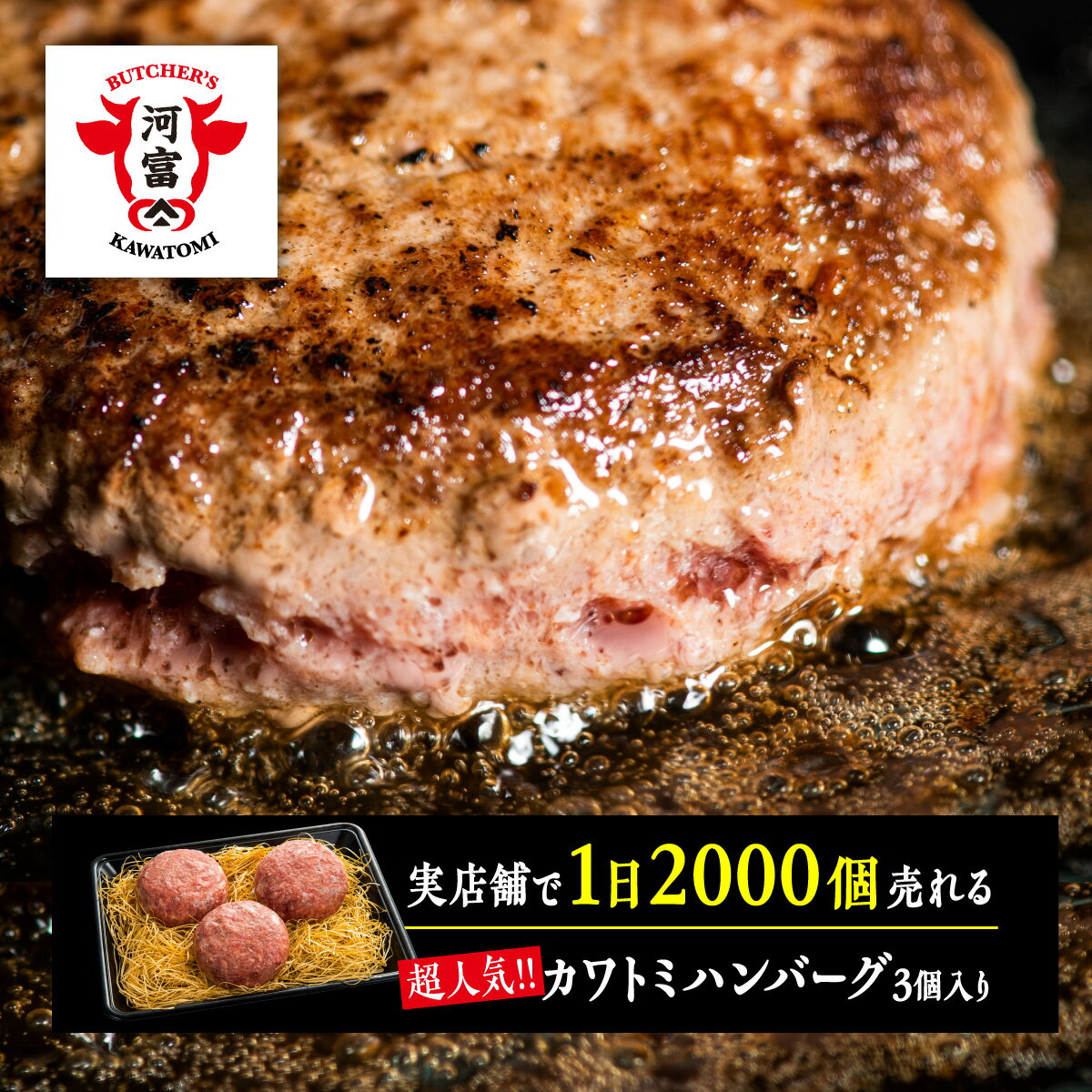 肉汁たっぷりカワトミハンバーグ200