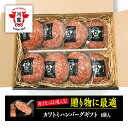 肉汁たっぷりカワトミハンバーグギフト／200g×8個　お