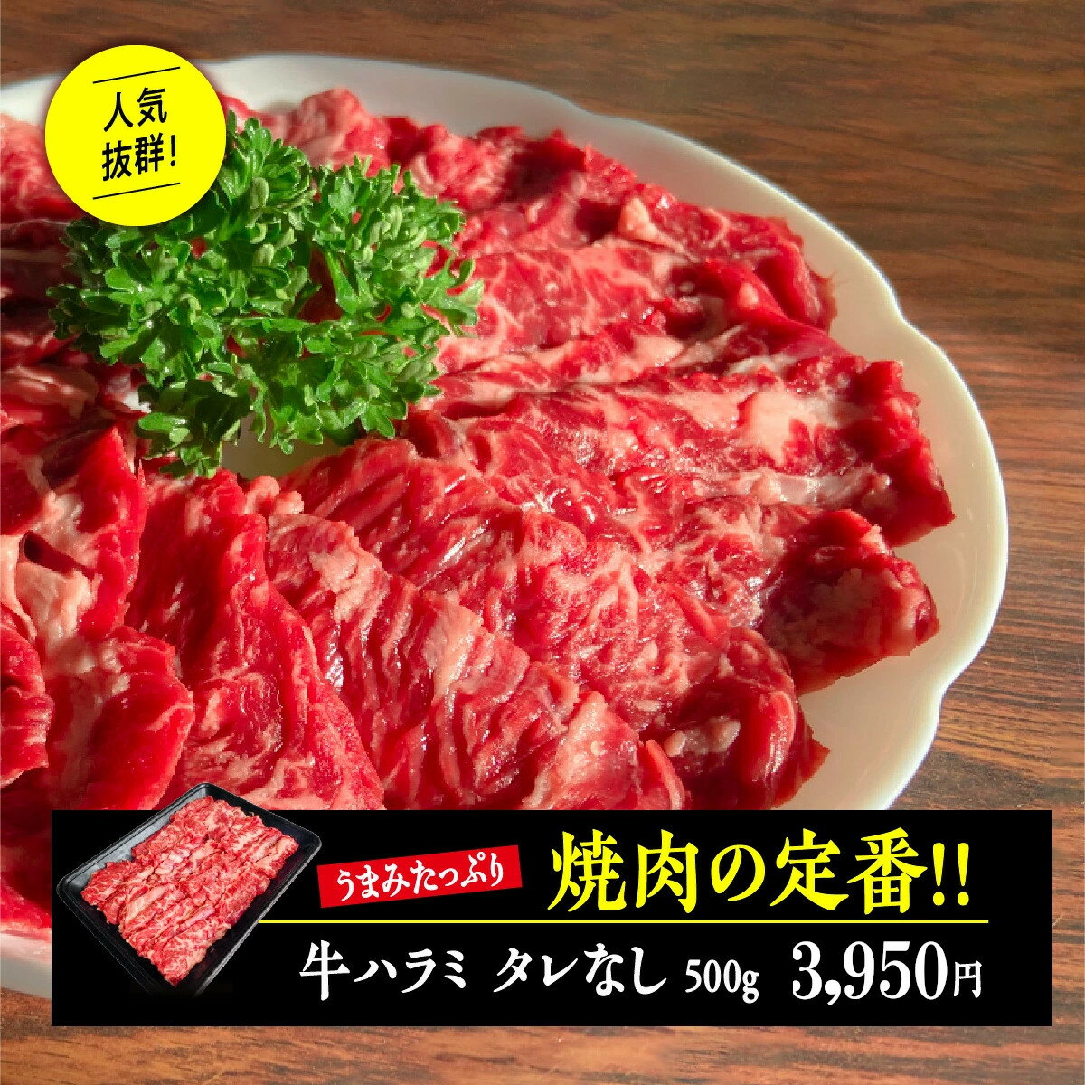 牛ハラミ タレなし／500g 味付けなし 焼肉人気 焼肉定番 バーベキュー タレなし カット済み 焼肉パーテ..