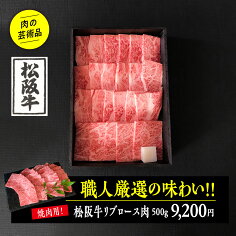 松阪牛リブロース肉焼肉用500g