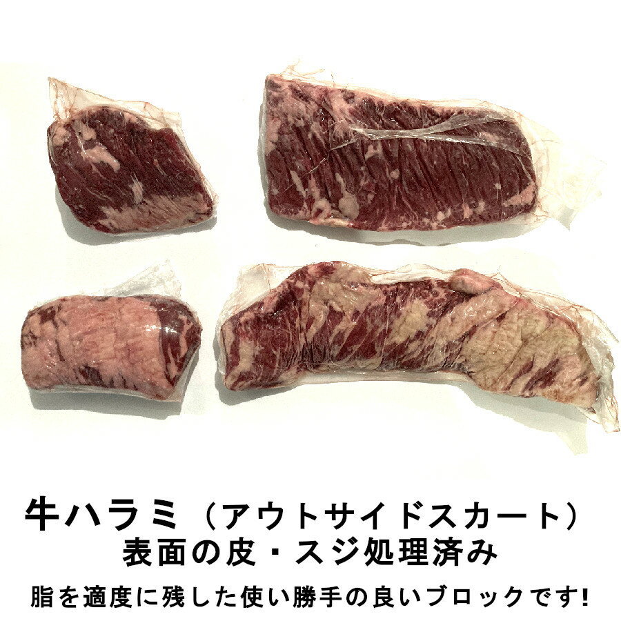 名称：牛ハラミ ブロック 原材料名：牛肉（アメリカ産） 内容量：200g/400g　選択肢よりお選びください 賞味期限：別途ラベルに記載 保存方法：要冷凍 -18℃以下で保存してください 調理前加熱の有無：加熱していません 加熱調理の有無：加熱してください 製造者：カワトミフーズ株式会社　大阪府枚方市菊丘町1097牛ハラミ（アウトサイドスカート）ブロック 焼肉の他、お好みでハラミステーキや串用にカットしてバーベキューにも★ 表面の皮・大まかなスジ処理済みの使い勝手の良い牛ハラミブロックです！ やわらかく食べやすいハラミはお肉のうまみ・甘みもしっかりと感じられ、ご飯にもお酒のお供にもぴったり。 味付けなしでのお届けですのでお好みのタレや塩胡椒などでお召し上がりいただけます。 またチルド(冷藏)で輸入した原料を加工しているためとてもやわらかな食感です。 お好みの用途でバーベキューや焼肉パーティーにどうぞご利用ください！