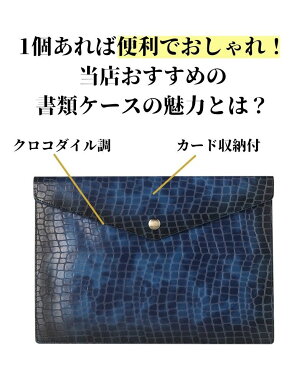 【送料無料】A4 書類ケース 横型 クロコダイル調 わに革タイプ 鰐 高級感 持ち運び 契約書 重要書類入れ カード収納 ビジネスバッグ セカンドバッグ クラッチバッグ (黒・紺・茶色)