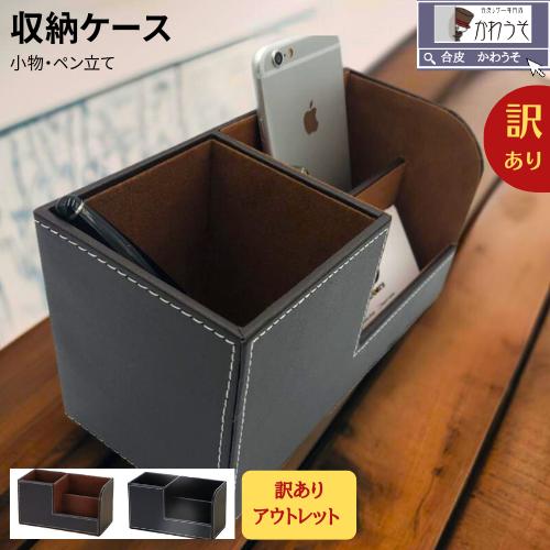 訳あり 在庫処分 デスクオーガナイザー 卓上収納ボックス トレイ PUレザー 合成皮革 ペン立て 大容量 長方形 無地 ステーショナリー シンプル スマホ ip...