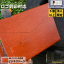 法人限定 5個以上 ノートパソコン タブレット 13インチ 書類 a4大きめ 名入れ 持ち運び ipad おしゃれ 横型 A4 薄型 高級感 持ち運び 契約書 ...