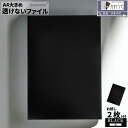 かわうそdeまっくろファイル a4 2点 お試しset セット マット加工 つや消し 厚手タイプ クリアファイル 不透明 資料 ブラック 特注サイズ 0.3mm A4大きめ 重要書類 契約書 ビジネス用 おしゃれ 透けないファイル メール便【1000円以上送料無料/同梱対象】