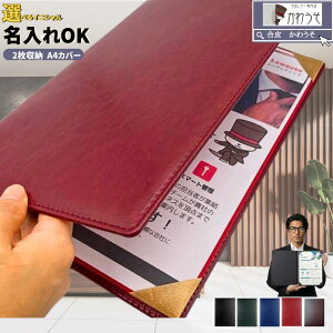 賞状 a4 b5 ファイル 感謝状 証書ホルダー 卒業証書ファイル 名入れ 卒業証書 司会 結婚 メニューブック 二枚用 二つ折 PUレザー 合成皮革 おしゃれ 高級感 記念 ギフト 証書入れ バインダー 式辞 挨拶 (黒・茶色・緑・紺色) 送料無料 /かわうそdeカバー