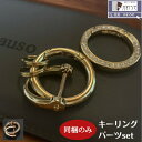 キーリングパーツ set Dリング シャックル ゴールドカラー おしゃれ 鍵 金色 ハンドメイドに 【同梱・1000円以上で送料無料】