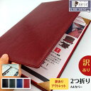 訳あり 賞状ファイル a4 証書カバー 証書ホルダー 賞状カバー 感謝状 卒業証書 ホルダー 司会 ファイル 二枚用 二つ折り PUレザー おしゃれ 高級感 案内状 メニュー表 重要書類カバー （黒・茶色・緑・紺色) 送料無料　/かわうそdeカバー ワケあり