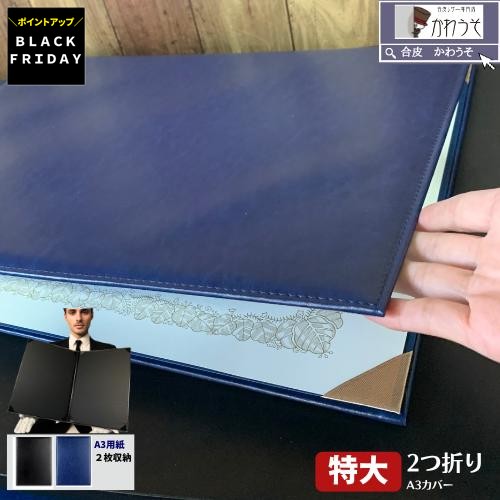 ＼今なら2,980円／ a3 A3 賞状カバー 感謝状 司会 パンフレットファイル 設計図 ポスター 二枚用 二つ..
