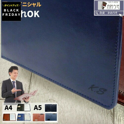 ＼P2倍SALE／バインダーファイル 名入れ a4 a5 二つ折り クリップボード A4 A5 おしゃれ PUレザー 合成..