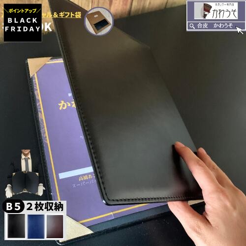 賞状ファイル b5 感謝状 証書ホルダー 卒業証書 名入れ 司会 メニューブック 二枚用 二つ折り PUレザー..