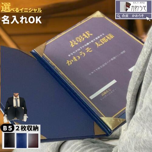 賞状ファイル b5 感謝状 証書ホルダー 卒業証書ファイル 名入れ 卒業証書 司会 メニューブック 二枚用 二つ折り PUレザー 合成皮革 ビジネス 手紙 電報...