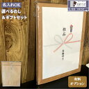 【有料オプション/単品購入不可】のし 名入れギフト ご挨拶 熨斗オーダーメイド ギフトセット プレゼント 贈り物 ノベルティー 1点から対応 御祝 粗品 感謝 ...