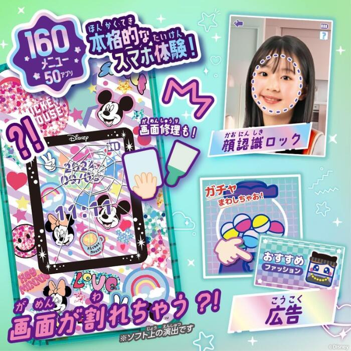 �����ե�����(SEGA FAVE) me���ޥ�+ �ǥ����ˡ�����饯����