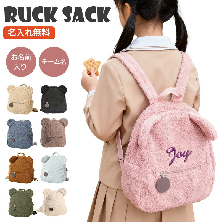 リュックサック キッズ レディース リュック 幼稚園 オーダーメイド 子供 名前入れ カスタム 刺繍 ベビ..