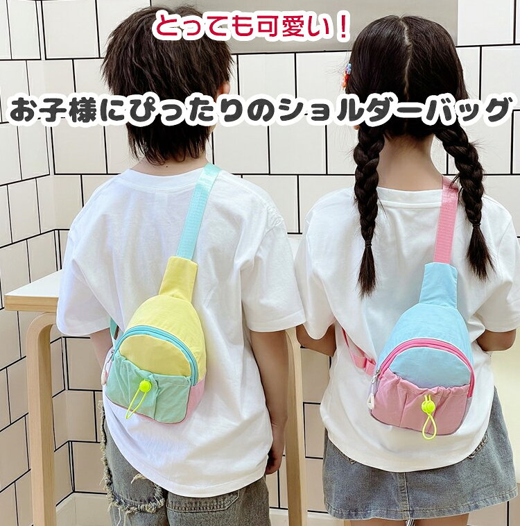 ボディバッグ キッズ 男の子 女の子 ショルダーバック 小さい 小さめ 軽い ショルダー バッグ ミニ かわいい かっこいい 旅行バッグ 斜めがけバッグ リュック 子供バッグ おでかけ シンプル 人気 小学生 幼稚園 低学年 kawausokko-10000980 カワウソっ子 楽天市場店 サンプル画像2