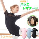 バレエ レオタード 子供 ジュニア キッズ 裏地 子ども ダンス 衣装 ダンスウェア レース シースルー コットン 綿 ストレッチ 伸縮 練習 レッスン 新体操...