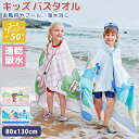 バスローブ キッズ バスタオル ボタン付き 子供 80×130 ラップタオル 収納紐付き ルームウェア マント ベビー ポンチョ 柔らか ふわふわ お風呂上がり...