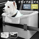 ドライブボックス 小型犬用 ペットキャリー ドライブベッド飛び出し防止 ペットベッド 折りたたみ 運転席 助手席 取り付け簡単 小型犬 猫 ペット用 キャリー ...