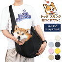 犬 スリング ドッグスリング 犬 抱っこ紐 抱っこひも ペット 猫用キャリー 犬キャリー ペットバッグ 通気性 7.5kg 軽量 お出かけ 持ち運び 便利 多機...