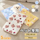 犬 ブランケット 暖かい いぬ 犬用 冬 ペット 毛布 両面 マット 洗える ペットブランケット 防寒 冷房対策 中型犬 ひざ掛け 犬用品 ペット用品 寝具 保...