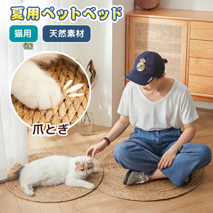 爪とぎマット 猫 円型 シート 爪研ぎ マット 休憩所 麻 ストレス解消 運動不足対策 麻マット おしゃれ 家具保護 遊び 引っ掻き 爪とぎ防止 傷対策 キャッ...