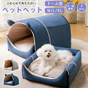 ペットベッド ドーム型 ペットハウス 2way 折りたたみ クッション付き 屋根付き ハウス 可愛い 耳 ふわふわ 洗える 猫 犬 小型犬 柔らかい 暖かい あ...