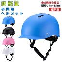 ヘルメット 子供 自転車 軽量 帽子 子供ヘルメット 帽子型ヘルメット 防災ヘルメット 自転車ヘルメット 子供用 サイズ調整 48〜55cm 小学生 幼児 通気...