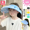 子供 キッズ 帽子 UV サンバイザー ハット 折りたたみ 折り畳み おしゃれ UVカット 日よけ 日除け 紫外線 対策 熱中症予防 女の子 男の子 子ども ジュニア 広いつば 軽い 夏 5色 フリーサイズ 54-56cm かわいい お出かけ アウトドア