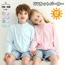 ラッシュガード キッズ カーディガン UVカット 紫外線対策 接触冷感 男の子 女の子 UPF50+ フード付き 無地 長袖 薄手 ファスナー付き ジップパーカ...
