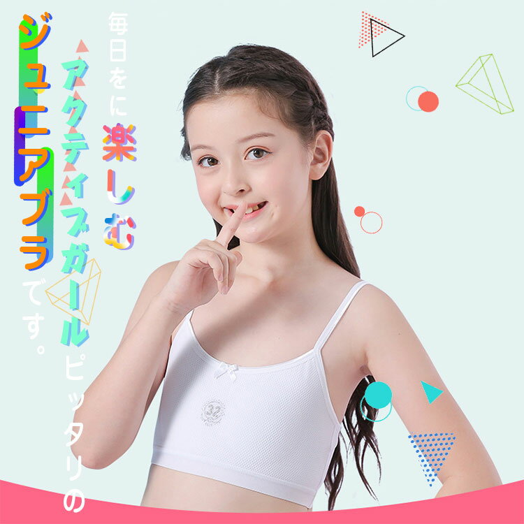 【2枚セット】 ジュニアブラ ジュニアインナー ストレッチ キャミソール ジュニア 子供 女の子 ガール ブラ インナー ファーストブラ 肌着 入学 下着 キッズ 綿 カップ付き 胸二重 入園 スポブラ ダンス スポーツ ノンワイヤー スポーツブラジャー