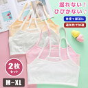 【2枚セット】ジュニアブラ ジュニアインナー ノンワイヤー ストレッチ ジュニアブラジャー キャミソール かわいい ジュニア 子供 女の子 キッズ スポーツブラ 中学生 小学生 ガール インナー ファーストブラ 肌着 入学 揺れない 綿 通気性 ダンス