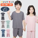 パジャマ キッズ ルームウェア 半袖 セットアップ 上下セット 女の子 男の子 大きいサイズ トップス ボトムス プリント 無地 子供服 キッズ服 お揃い 100cm 110cm 120cm 130cm 140cm 150cm 160cm 170cm 夏 秋 部屋着 可愛い カジュアル ギフト