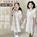 パジャマ キッズ 半袖 女の子 子供 ネグリジェ モダール レース ドレス お姫様 ルームウェア ワンピース 半袖 プリンセス フリル袖 ナイトウェア ジュニア 子供 かわいい おしゃれ 部屋着 90cm-150cm 春 秋 夏 誕生日 プレゼント