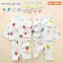 パジャマ キッズ 綿100% コットン ルームウェア 七分袖 上下セット 女の子 男の子 80 100 160 おしゃれ 春 夏 男 女 薄手 北欧 ギフト 可...