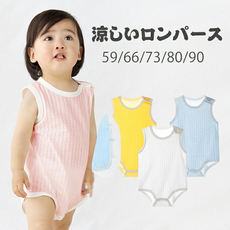 ロンパース ベビーロンパース ベビー服 春夏 可愛い カバーオール 男の子 女の子 子供服 ベビー 新生児 赤ちゃん 袖なし 綿 お部屋着 肌着 出産祝い 幼児...