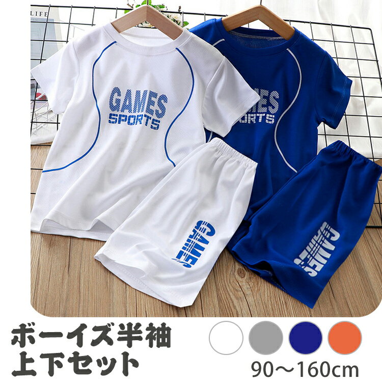 キッズ セットアップ Tシャツ 半袖 パンツ スポーツウェア