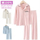 パジャマ キッズ ルームウェア 綿100% 長袖 可愛い 女の子 男の子 前開き テーラー襟 ボタン ポケット付き カーディガン 寝巻き 上下セット トップス ボトムス 子供服 お揃いコーデ 110cm 120cm 130cm 140cm 150cm 春 秋 ギフト