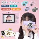 ▼ 商品名（検索キーワード）▼ デジタルカメラ 子供用 キッズカメラ カメラ 子供 キッズ 子供用カメラ トイカメラ 知育玩具 おもちゃ ストラップ付き 高画質 4800万画素 1080p録画 自撮り可 2.8インチ大画面 8倍ズーム タイマー 多機能 ゲーム付き USB充電 女の子 男の子 32GBSDカード付 ガールズ ボーイズ 小学生 プレゼント ギフト 自撮可能 撮影 SDカード付き 32G 誕生日プレゼント キッズデジカメ 入学祝い 操作簡単 スマホOTG送信 写真DIY こども用カメラ 安心な素材 高機能 動画 子供の日 女子 女子用 女児 女児用 女の子 女の子用 girl girls ガール おんなのこ ガールズ チアガール チーム 団体　幼児 園児 未満児 年少 こども 子ども 子供 子供用 KIDS キッズ 小学生 中学生 ジュニア ティーンズ 5歳 6歳 7歳 8歳 9歳 10歳 11歳 12歳 15歳 17歳 18歳 20歳 五歳 六歳 七歳 八歳 九歳 十歳 十一歳 十二歳 十五歳 十七歳 十八歳 二十歳 お返し お礼 ご挨拶 初売り お花見 桃の日 夏祭り 花火大会 こどもの日 入学式 新生活 文化祭 学園祭 記念品 景品 御祝い お祝い 入園祝い 入学祝い 卒園祝い 卒業祝い 合格祝い 出産祝い 退院祝い 七五三祝い 内祝い 進学祝い 成人祝い 成人の日 成人式 優勝祝い 受賞祝い 当選祝い 引っ越し祝い 引越し祝い 引越祝い 新築祝い 栄転祝い 昇進祝い 餞別プレゼント お中元 お歳暮 お年賀 お正月 暑中見舞い 残暑見舞い 七夕 記念日 春物入荷 夏物入荷 秋物入荷 冬物入荷 春 夏 秋 冬 小物 雑貨 ファッション小物 ファッション雑貨 贈物 贈り物 プレゼント プレゼント用 ギフト ギフト用 プチギフト ハロウィン クリスマス クリスマスプレゼント 誕生日 お誕生日 誕生日祝い 誕生日プレゼント birthday バースデーITEM INFO 仕様 ・電池容量▼ - 700mAh ・サイズ (約)▼ - 10.5*4.6*7.2cm ・重量 (約)▼ - 250g ・充電方式▼ - USB ・画素数▼ -4800w ・メモリー▼ - TFカード（最大32G） ・対応言語▼ 日本語、英語、中国語、他（12国） ・セット内容▼ - カメラ本体、USBケーブル、ストラップ、32GB メモリーカード、日本語説明書 素材 ・ABS カラー ・パープル ・ブルー ・ブラック ・ピンク 特徴 ◆ デジタルカメラ顔負けの高画質で思い出をしっかり撮影。子供ならではの視点から見た風景を写真で記録。 ◆ 自撮り機能付き、自撮り好きなお子様にオススメです～ ◆ 1080P高画質の動画は子供視点からはっきり自分の世界を動画で記録できます。カメラで記録された自分幼い記憶は今後一生の宝なので、高画質の写真と動画機能を持つカメラが必要です。 ◆ タイマー撮影。最大10秒のタイマーが設定可能、ご家族や友達との集合写真でも簡単に撮れる♪ ◆ カメラ本体は環境にやさしいABS材料を利用して、手触りが良くて人間に有害な物などを含みません。 ◆ 子供の趣味を育成させ、携帯電話とパソコンから目を離せて、生活の美しさを発見するのを助けてください。 ◆ おまけ！32GBマイクロSDカードを付属します。 注意点 ● サイズに±2cmの若干誤差が生じる場合があります、予めご了承ください。 ● 商品の色は、モニターの発色具合により、実際の商品と異なって見える場合があります。 ● ご注文頂くタイミングによっては、ホームページ上で在庫がある商品も欠品になる場合がございます。 ● 入荷待ちの商品に関しましては、別途メールにてご連絡差し上げます。ご了承のうえご注文下さいます様お願い申し上げます。 ● 当店の商品は全て国内から配送されます。 ● 国内配送の商品は国内でのお買い物と同じく消費税が発生いたします。関税はかかりません。 製造国 中国製（日本の企画により厳格に生産されています。） ※重要※＜オプション品ご購入の注意点＞ 楽天決済のシステム上、追加料金が自動加算されません。注文確定後に金額修正し、メールにてお知らせしますが、ご確認ください。