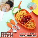 5点セット/3点セット 食器セット 子供 出産祝い 男の子 女の子 ベビー キッズディッシュ カトラリー カトラリーセット シリコン 割れない 赤ちゃん 可愛い...