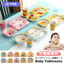 ▼ 商品名（検索キーワード）▼ ベビー食器 子ども食器 子供用食器 キッズディッシュギフトボックス 食器セット ボウル プレート マグ フォーク スプーン カトラリー 5点セット お皿 子供茶碗 子供マグ フルーツ皿 ラーメン丼 レンゲ ランチプレート 皿 ベビーランチセット キッズタイム お食事グッズ ベビー食器 赤ちゃん 子供 ベビー キッズ 女の子 男の子 誕生日 誕生祝い 百日祝い 離乳食 お食い初め 卒園 卒業 先生 引越 初節句 ひな祭り ひなまつり 動物柄 竹繊維 割れない おしゃれ かわいい シンプル 食洗機対応 食洗機可 電子レンジ不可 友達へ 0ヶ月～キッズまで長く使える ベビー 新生児 赤ちゃん 赤ん坊 乳児 BABY こども KIDS キッズ 男の子 女の子 男子 女子 男児 女児 ボーイズ ガールズ boys girls 男女兼用 ユニセックス 子供 子ども 園児 幼児 年少 1ヶ月 2ヶ月 3ヶ月 38cm 39cm 40cm 41cm 42cm 43cm 44cm 0-24ヶ月 お返し お礼 ご挨拶 初売り お花見 桃の日 夏祭り 花火大会 こどもの日 入学式 新生活 文化祭 学園祭 記念品 景品 御祝い お祝い 入園祝い 入学祝い 卒園祝い 卒業祝い 合格祝い 出産祝い 退院祝い 七五三祝い 内祝い 進学祝い 成人祝い 成人の日 成人式 優勝祝い 受賞祝い 当選祝い 引っ越し祝い 引越し祝い 引越祝い 新築祝い 栄転祝い 昇進祝い 餞別プレゼント お中元 お歳暮 お年賀 お正月 暑中見舞い 残暑見舞い 七夕 記念日 春物入荷 夏物入荷 秋物入荷 冬物入荷 春 夏 秋 冬 小物 雑貨 ファッション小物 ファッション雑貨 贈物 贈り物 プレゼント プレゼント用 ギフト ギフト用 プチギフト ハロウィン クリスマス クリスマスプレゼント 誕生日 お誕生日 誕生日祝い 誕生日プレゼント birthday バースデーITEM INFO 仕様 ・サイズ (約)▼ -プレート：2.5*21.4*21.4cm -ボウル：3.5*14*14cm -マグ：7*9.8cm -フォーク：2.3*13.5cm -スプーン：2.8*13.8cm -重量 (約)▼ -プレート：214g -ボウル：90g -マグ：87g -フォーク：12.6g -スプーン：12g ※食洗機OK!電子オレンジ不可！ご注意ください。 素材 ・竹繊維複合材料 カラー ・ライオン ・フクロウ ・ペンギン ・カバ ・ハチ ・テントウムシ ・キリン ・フラミンゴ ・チョウチョウ ・柴犬 ・鹿 ・リス ・ハリネズミ ・牛 ・猿 ・パンダ ・猫 ・コアラ ・羊 ・狐 特徴 ◆ 離乳食を卒業して自分で食べることを楽しめるようになれる優れもの！ ◆ 軽くて割れにくく、熱いものを入れても食器が熱くならない安心素材の竹繊維を採用、環境にもやさしい。 ◆ 動物の形は、可愛いだけでなく、食べ物を集めやすいデザインです。ペースト状のものもキャッチしやすく、食器にまだ慣れていない子供でも使いやすい♪ ◆ 仕切りプレートで、色々な種類のおかずを少量ずつ盛りつけられ、小食の子供でも残さず食べられるようになり、ご飯を食べ終わると絵柄が出現するので、子供が最後まで食べる楽しみを感じられます。 ◆ 奥行きが深いので、中身がこぼれにくい！ ご注意 ● 本商品は、簡易包装にてお送りさせて頂いています。 ● サイズに±2cmの若干誤差が生じる場合があります、予めご了承ください。 ● 商品の色は、モニターの発色具合により、実際の商品と異なって見える場合があります。 ● ご注文頂くタイミングによっては、ホームページ上で在庫がある商品も欠品になる場合がございます。 ● 入荷待ちの商品に関しましては、別途メールにてご連絡差し上げます。ご了承のうえご注文下さいます様お願い申し上げます。 ● 当店の商品は全て国内から配送されます。 ● 国内配送の商品は国内でのお買い物と同じく消費税が発生いたします。関税はかかりません。 製造国 中国製（日本の企画により厳格に生産されています。） ※重要※＜オプション品ご購入の注意点＞ 楽天決済のシステム上、追加料金が自動加算されません。注文確定後に金額修正し、メールにてお知らせしますが、ご確認ください。