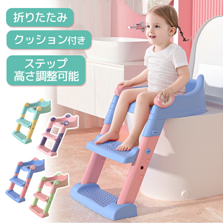 補助便座 2段 ステップ トイトレ トイレトレーニング トイレトレーナー おまる 可愛い 肉球 踏み台 グッズ 便座 折りたたみ 男の子 女の子 子供 子ども 耳付き ステップ付き 収納 足元 足台 ステップ台 トイレ 練習 ステップ台 ピンク ブルー ギフト プレゼント