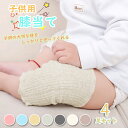 【4足セット】レッグウォーマー 赤ちゃん 新生児 ベビー 膝当て 膝あて 膝パッド 膝サポーター 冷房対策 タイツ アームカバー 幼児 子供 ユニセックス 可愛...