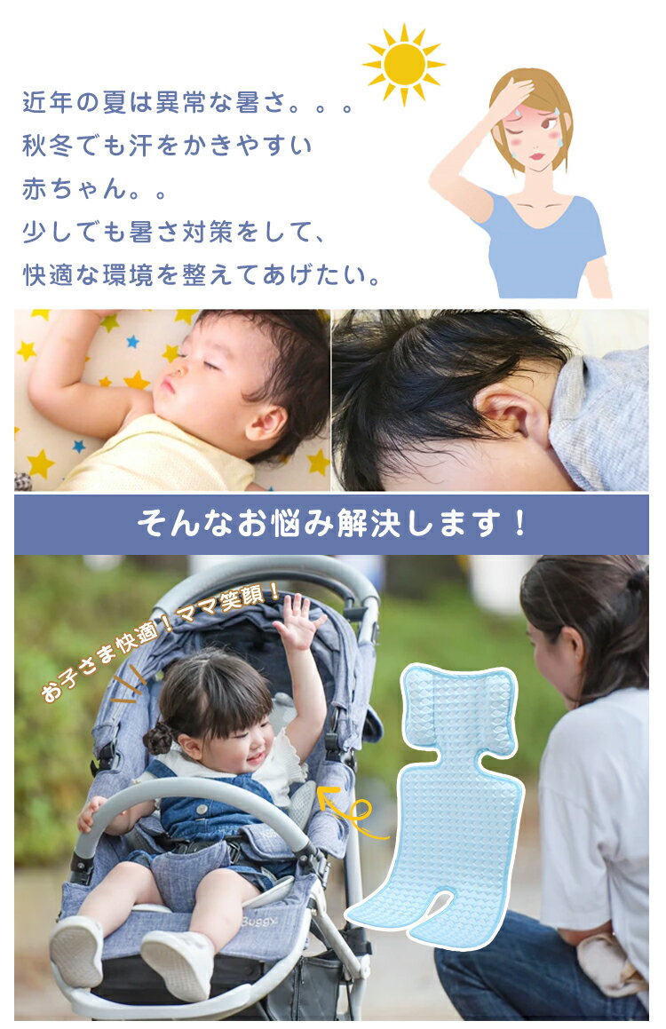 ベビーカー ベビーカーシート ベビー クールタイプ 保冷剤なし チャイルドシート ひんやりシート 男の子 女の子 新生児 夏 通気性 冷感 春 冷たい ひんやり 出産祝い シート 保冷 暑さ対策 冷却ジェル 冷えひえ お出かけ