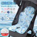 【在庫処分】 ベビーカー 保冷シート 可愛い 接触冷感 保冷シート 冷却シート ひんやりシート 暑さ対策 保冷剤なし ベビーカーシート ジェル クール 背中 赤ちゃん ベビー チャイルドシート ベビーチェア 自転車シート 冷却ジェル 冷感 出産祝い
