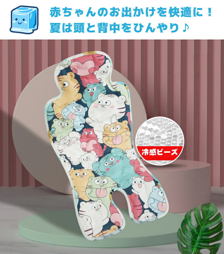 【在庫処分】 ベビーカー 保冷シート 可愛い 接触冷感 保冷シート 冷却シート ひんやりシート 暑さ対策 保冷剤なし ベビーカーシート ジェル クール 背中 赤ちゃん ベビー チャイルドシート ベビーチェア 自転車シート 冷却ジェル 冷感 出産祝い