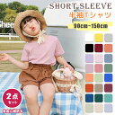 キッズ Tシャツ 無地tシャツ 2点セット 半袖 スポーツ 子供 吸汗 速乾 ドライ 吸水速乾 無地 子ども 夏 夏用 ジュニア 運動会 Tシャツ トップス 冷感 学生 幼児 おしゃれ 可愛い ジュニア ボーイズ ガールズ 男の子 女の子 90cm 100cm 110cm 120cm 130cm 140cm 150cm