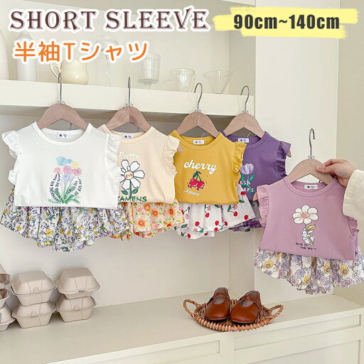 キッズ Tシャツ 半袖Tシャツ 子ども 子供 半袖 子供服トップス 夏 女の子 女子 女児 おしゃれ 可愛い キュート ガーリー ベルメゾン タンクトップ 薄手 90cm 100cm 110cm 120cm 130cm 140cm カジュアル 春夏 涼しい 部屋着 柔らか 保育園 幼稚園 通園 通学 学校 ベルメゾン キッズ Tシャツ 半袖Tシャツ 子ども 子供 半袖 子供服トップス 夏 女の子 女子 女児 おしゃれ 可愛い キュート ガーリー ベルメゾン タンクトップ 薄手 90cm 100cm 110cm 120cm 130cm 140cm カジュアル 春夏 涼しい 部屋着 柔らか 保育園 幼稚園 通園 通学 学校 ベルメゾン